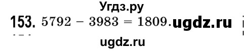 ГДЗ (Решебник №2) по математике 5 класс Истер О.С. / вправа номер / 153