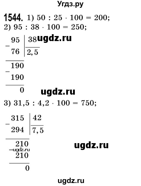 ГДЗ (Решебник №2) по математике 5 класс Истер О.С. / вправа номер / 1544