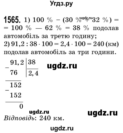 ГДЗ (Решебник №2) по математике 5 класс Истер О.С. / вправа номер / 1565