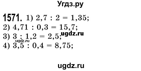 ГДЗ (Решебник №2) по математике 5 класс Истер О.С. / вправа номер / 1571