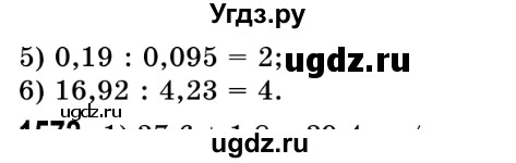 ГДЗ (Решебник №2) по математике 5 класс Истер О.С. / вправа номер / 1571(продолжение 2)