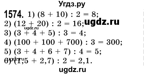 ГДЗ (Решебник №2) по математике 5 класс Истер О.С. / вправа номер / 1574