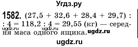 ГДЗ (Решебник №2) по математике 5 класс Истер О.С. / вправа номер / 1582