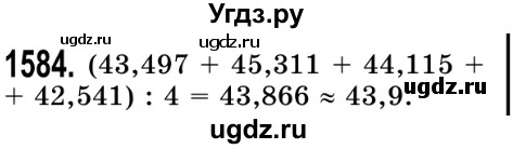 ГДЗ (Решебник №2) по математике 5 класс Истер О.С. / вправа номер / 1584