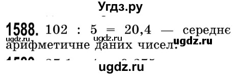 ГДЗ (Решебник №2) по математике 5 класс Истер О.С. / вправа номер / 1588