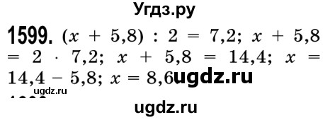 ГДЗ (Решебник №2) по математике 5 класс Истер О.С. / вправа номер / 1599