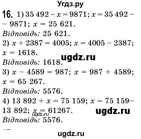 ГДЗ (Решебник №2) по математике 5 класс Истер О.С. / вправа номер / 16