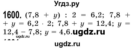 ГДЗ (Решебник №2) по математике 5 класс Истер О.С. / вправа номер / 1600