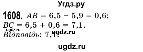 ГДЗ (Решебник №2) по математике 5 класс Истер О.С. / вправа номер / 1608