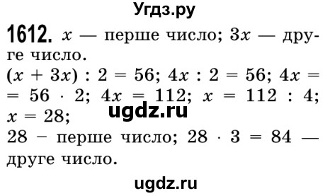 ГДЗ (Решебник №2) по математике 5 класс Истер О.С. / вправа номер / 1612