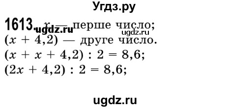 ГДЗ (Решебник №2) по математике 5 класс Истер О.С. / вправа номер / 1613