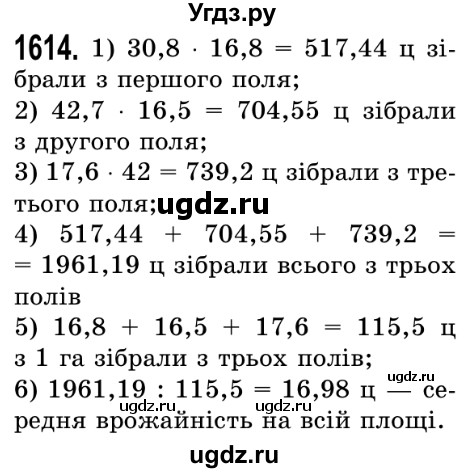 ГДЗ (Решебник №2) по математике 5 класс Истер О.С. / вправа номер / 1614