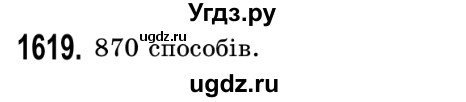 ГДЗ (Решебник №2) по математике 5 класс Истер О.С. / вправа номер / 1619