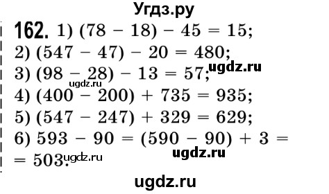ГДЗ (Решебник №2) по математике 5 класс Истер О.С. / вправа номер / 162