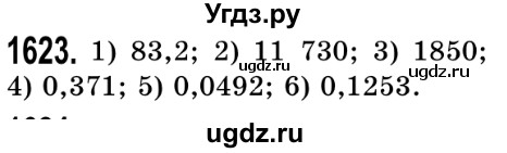 ГДЗ (Решебник №2) по математике 5 класс Истер О.С. / вправа номер / 1623