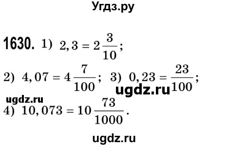 ГДЗ (Решебник №2) по математике 5 класс Истер О.С. / вправа номер / 1630