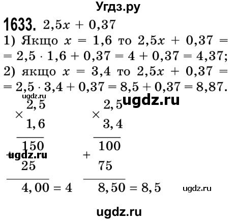 ГДЗ (Решебник №2) по математике 5 класс Истер О.С. / вправа номер / 1633