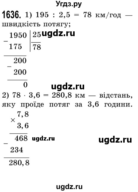 ГДЗ (Решебник №2) по математике 5 класс Истер О.С. / вправа номер / 1636