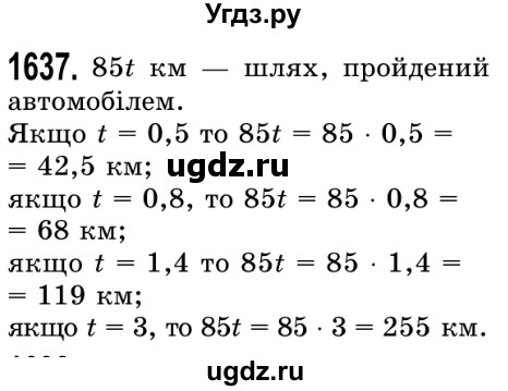 ГДЗ (Решебник №2) по математике 5 класс Истер О.С. / вправа номер / 1637