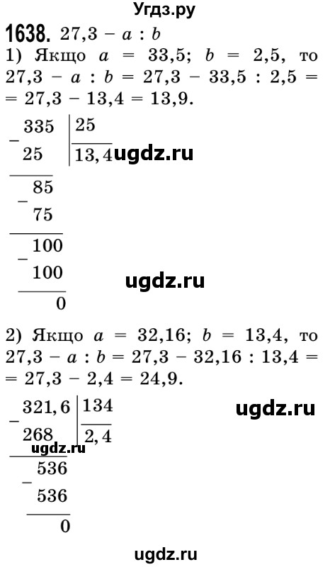 ГДЗ (Решебник №2) по математике 5 класс Истер О.С. / вправа номер / 1638