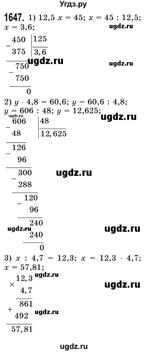 ГДЗ (Решебник №2) по математике 5 класс Истер О.С. / вправа номер / 1647