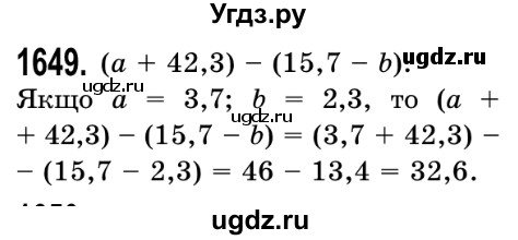 ГДЗ (Решебник №2) по математике 5 класс Истер О.С. / вправа номер / 1649