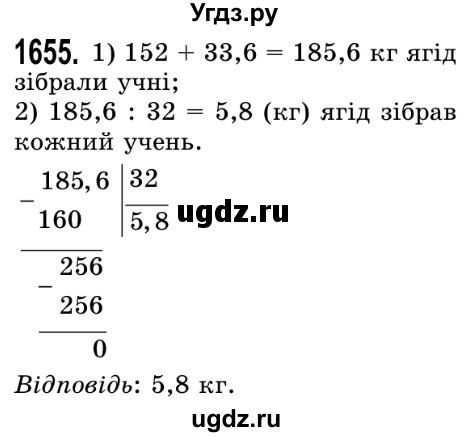 ГДЗ (Решебник №2) по математике 5 класс Истер О.С. / вправа номер / 1655