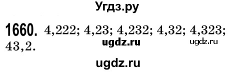 ГДЗ (Решебник №2) по математике 5 класс Истер О.С. / вправа номер / 1660