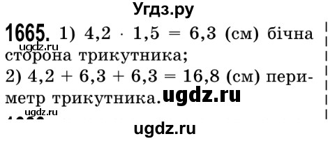 ГДЗ (Решебник №2) по математике 5 класс Истер О.С. / вправа номер / 1665