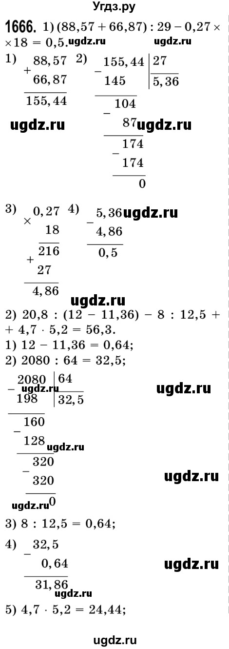 ГДЗ (Решебник №2) по математике 5 класс Истер О.С. / вправа номер / 1666