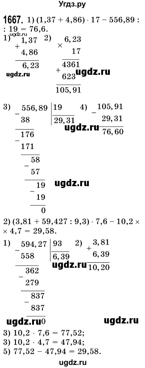 ГДЗ (Решебник №2) по математике 5 класс Истер О.С. / вправа номер / 1667