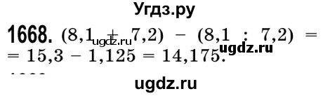 ГДЗ (Решебник №2) по математике 5 класс Истер О.С. / вправа номер / 1668