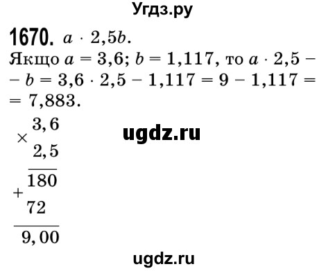 ГДЗ (Решебник №2) по математике 5 класс Истер О.С. / вправа номер / 1670