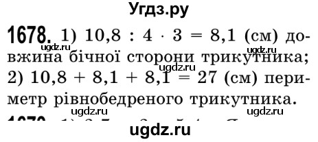 ГДЗ (Решебник №2) по математике 5 класс Истер О.С. / вправа номер / 1678