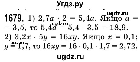 ГДЗ (Решебник №2) по математике 5 класс Истер О.С. / вправа номер / 1679