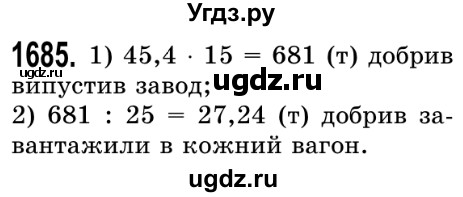 ГДЗ (Решебник №2) по математике 5 класс Истер О.С. / вправа номер / 1685