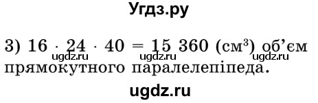 ГДЗ (Решебник №2) по математике 5 класс Истер О.С. / вправа номер / 1691(продолжение 2)