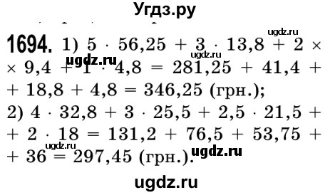 ГДЗ (Решебник №2) по математике 5 класс Истер О.С. / вправа номер / 1694