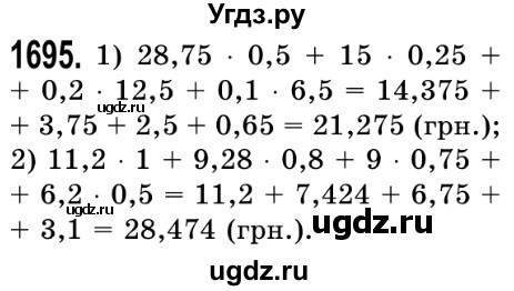 ГДЗ (Решебник №2) по математике 5 класс Истер О.С. / вправа номер / 1695