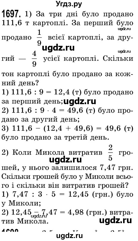 ГДЗ (Решебник №2) по математике 5 класс Истер О.С. / вправа номер / 1697