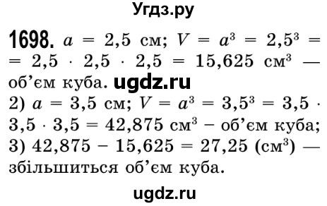 ГДЗ (Решебник №2) по математике 5 класс Истер О.С. / вправа номер / 1698