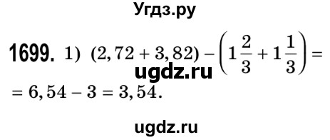 ГДЗ (Решебник №2) по математике 5 класс Истер О.С. / вправа номер / 1699