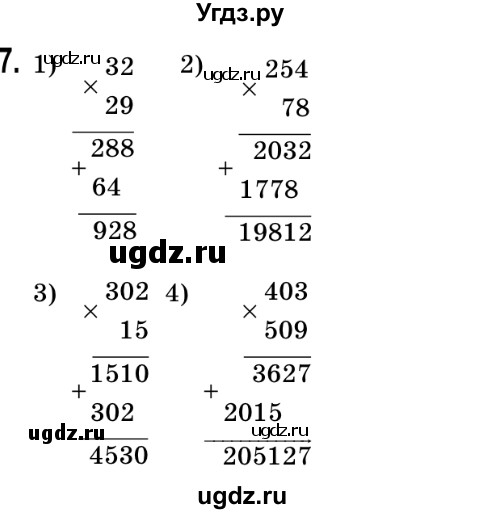 ГДЗ (Решебник №2) по математике 5 класс Истер О.С. / вправа номер / 17