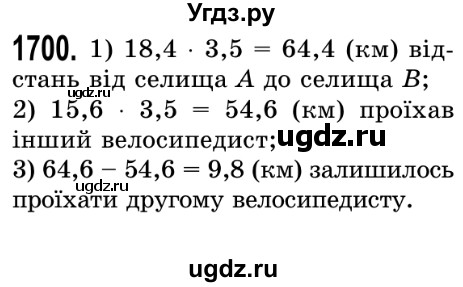 ГДЗ (Решебник №2) по математике 5 класс Истер О.С. / вправа номер / 1700