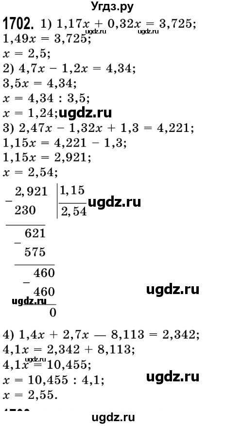 ГДЗ (Решебник №2) по математике 5 класс Истер О.С. / вправа номер / 1702