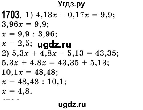 ГДЗ (Решебник №2) по математике 5 класс Истер О.С. / вправа номер / 1703