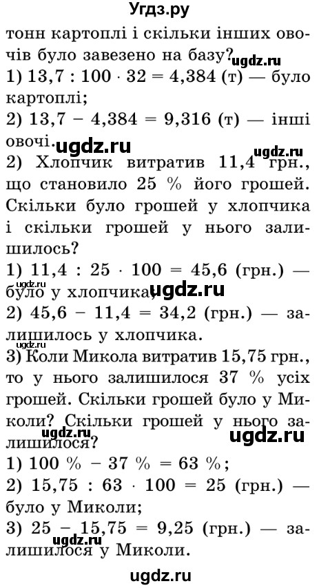 ГДЗ (Решебник №2) по математике 5 класс Истер О.С. / вправа номер / 1705(продолжение 2)