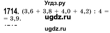 ГДЗ (Решебник №2) по математике 5 класс Истер О.С. / вправа номер / 1714