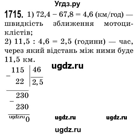 ГДЗ (Решебник №2) по математике 5 класс Истер О.С. / вправа номер / 1715