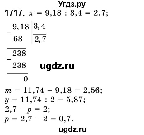 ГДЗ (Решебник №2) по математике 5 класс Истер О.С. / вправа номер / 1717
